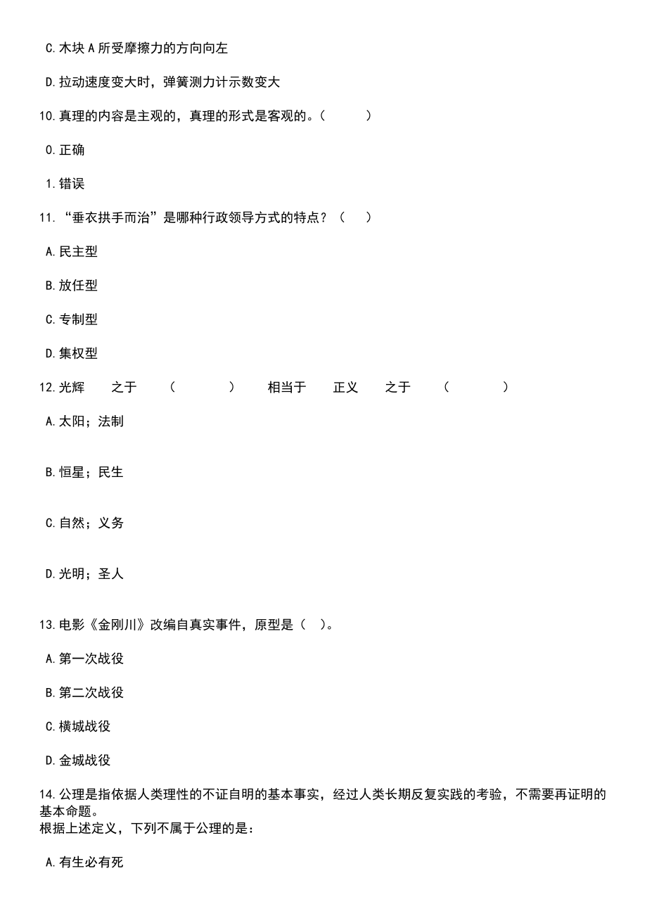 2023年陕西西北政法大学教学科研岗位招考聘用笔试题库含答案解析_第4页