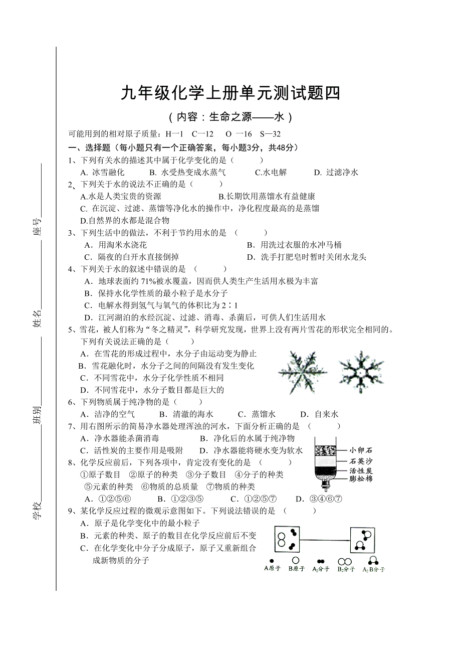 单元测试题四.doc_第1页