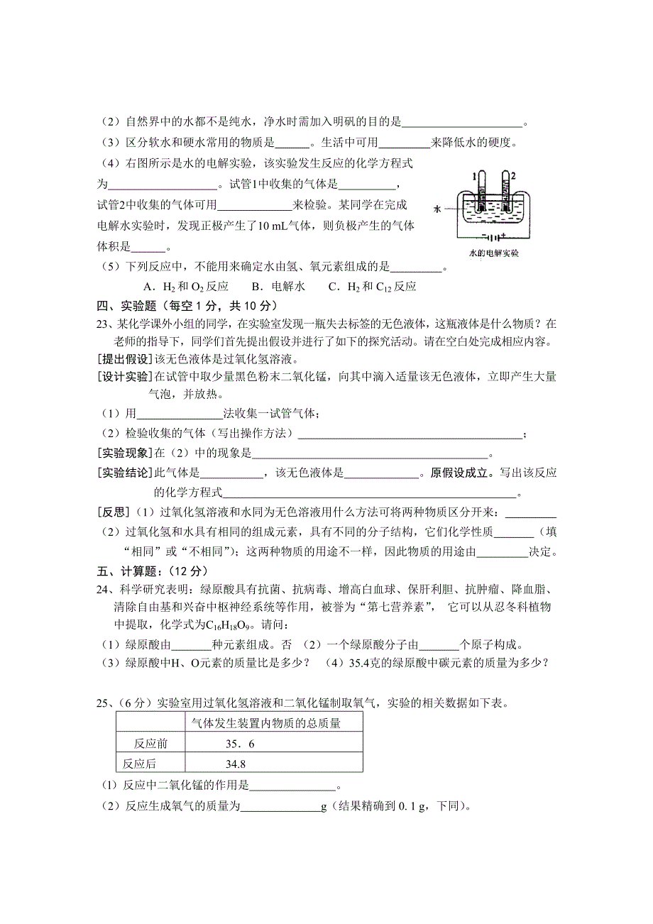 单元测试题四.doc_第4页