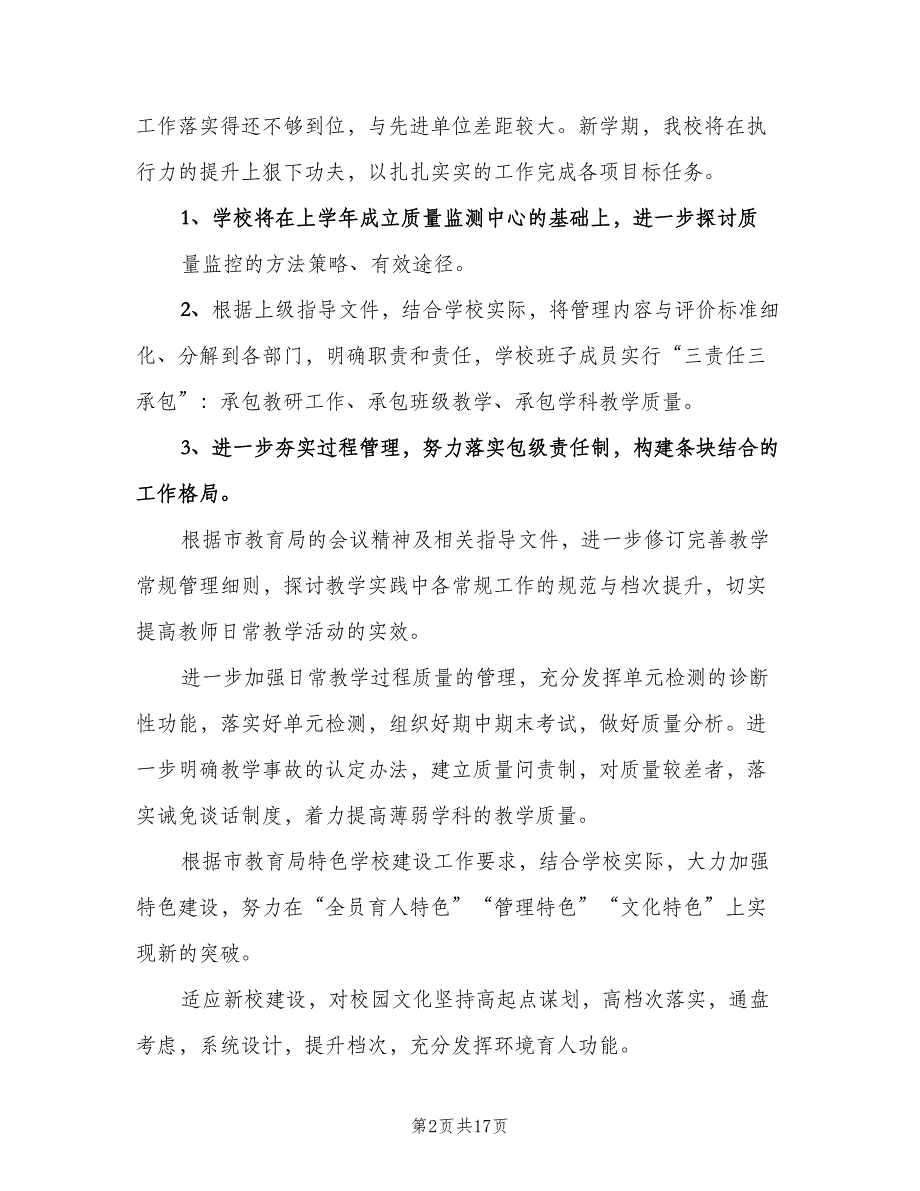 上学期工作计划（二篇）.doc_第2页