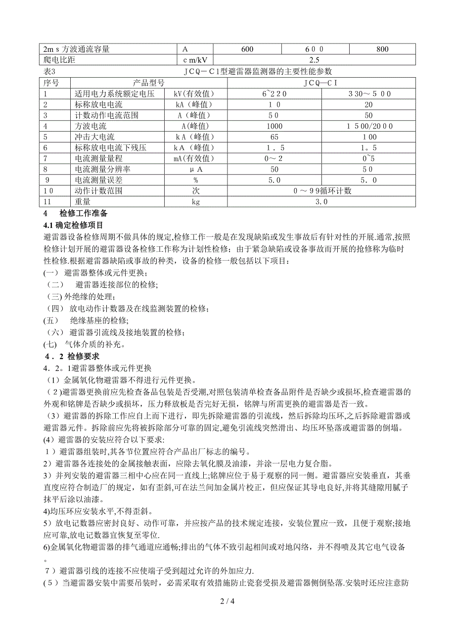 避雷器检修工艺_第2页