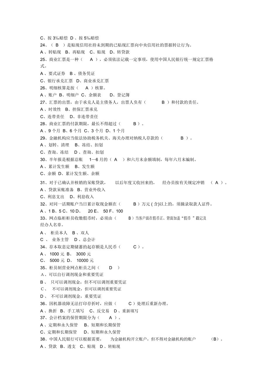 江苏农村信用社招聘(财会专业)考试试题知识交流_第3页