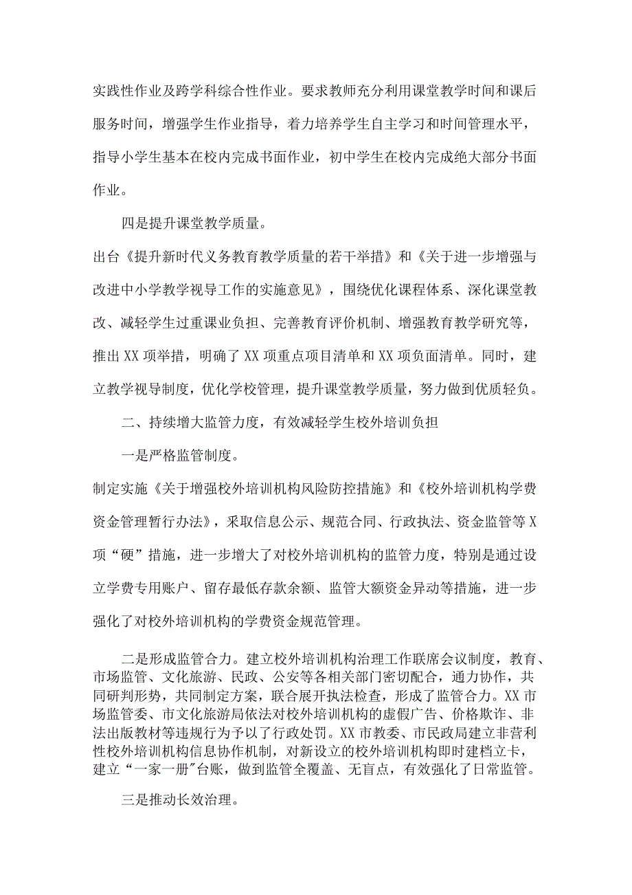 2021学生“双减”工作落实情况汇报2篇范文_第2页