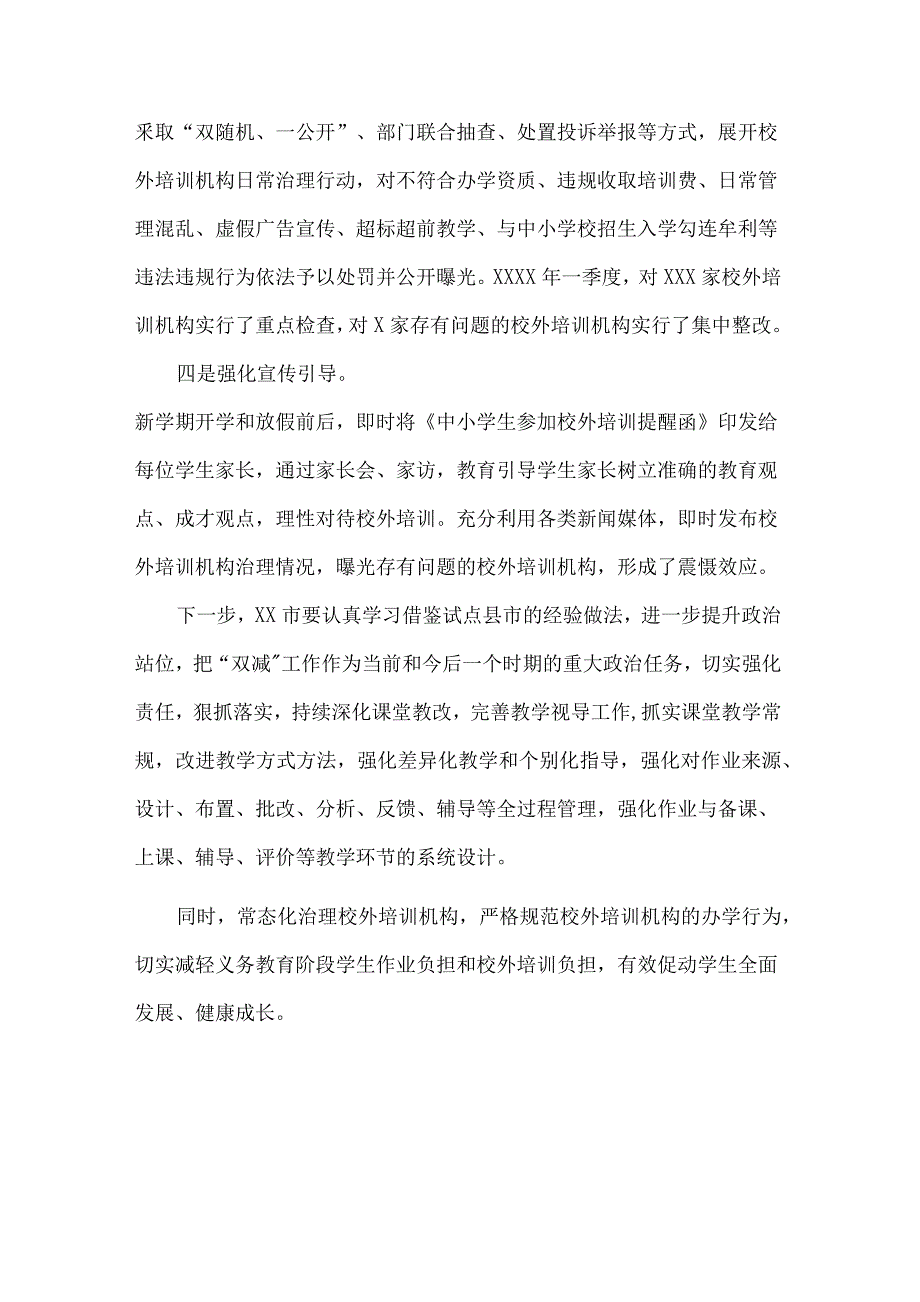 2021学生“双减”工作落实情况汇报2篇范文_第3页