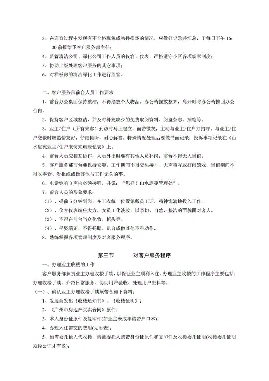 广州金锁匙酒店物业山水庭苑管理处客户服务部工作手册_第4页