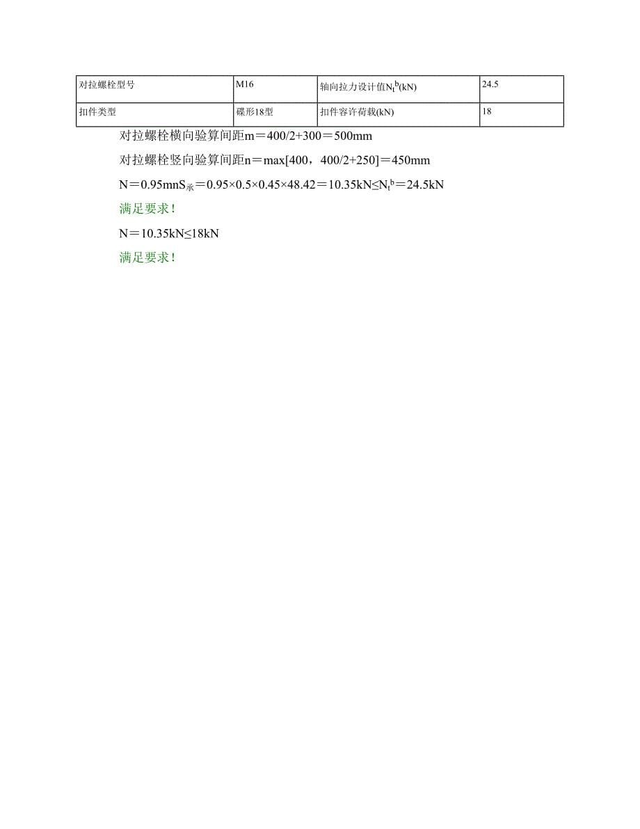 墙模板(组合式钢模板)计算书.doc_第5页