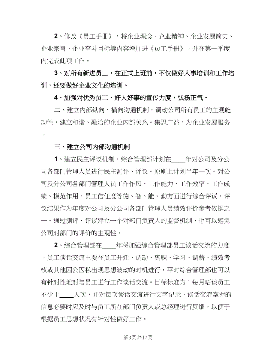 公司综合管理部工作计划（四篇）.doc_第3页