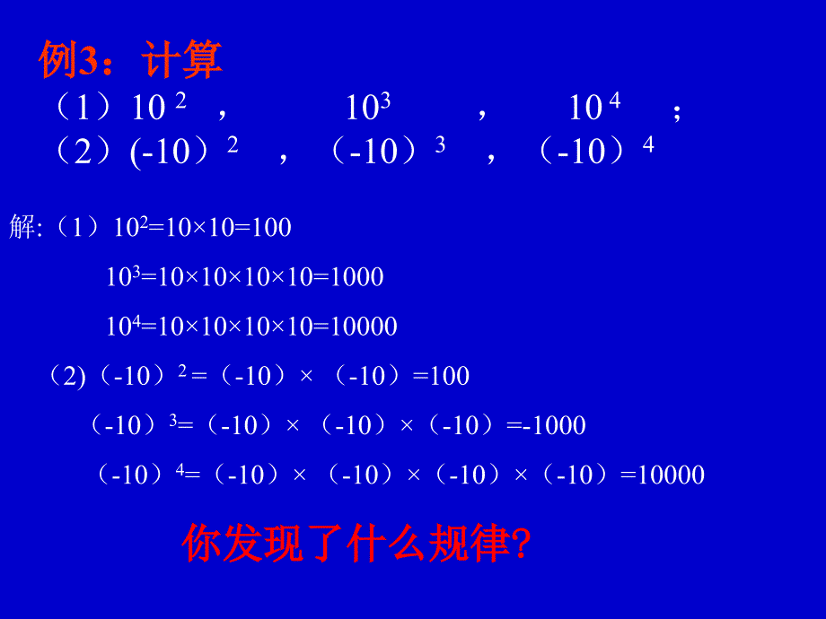 有理数的乘方（二）演示文稿_第3页