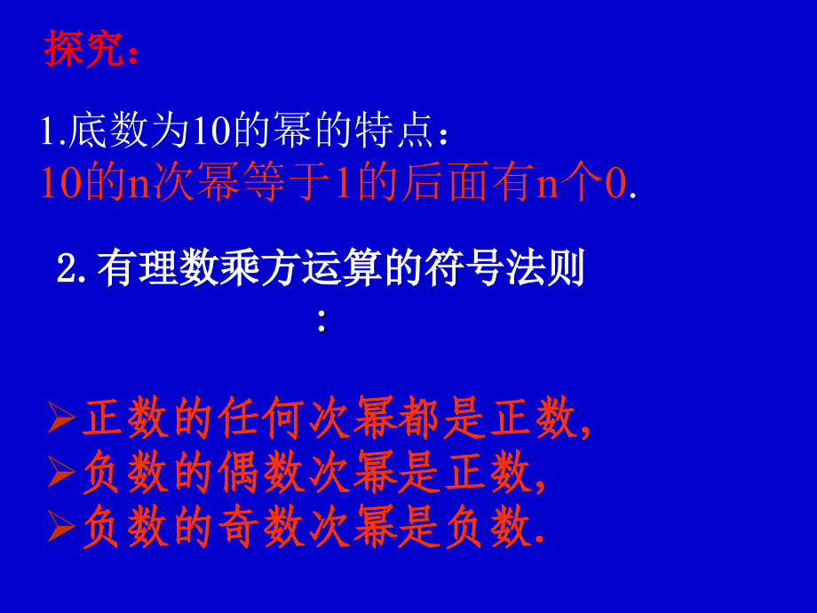 有理数的乘方（二）演示文稿_第4页