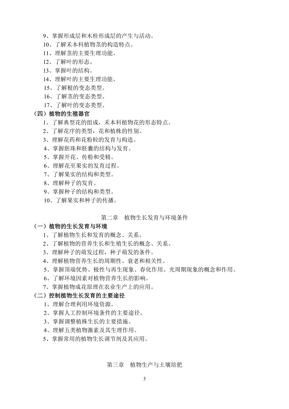 2009年浙江省高职考试.doc_第3页