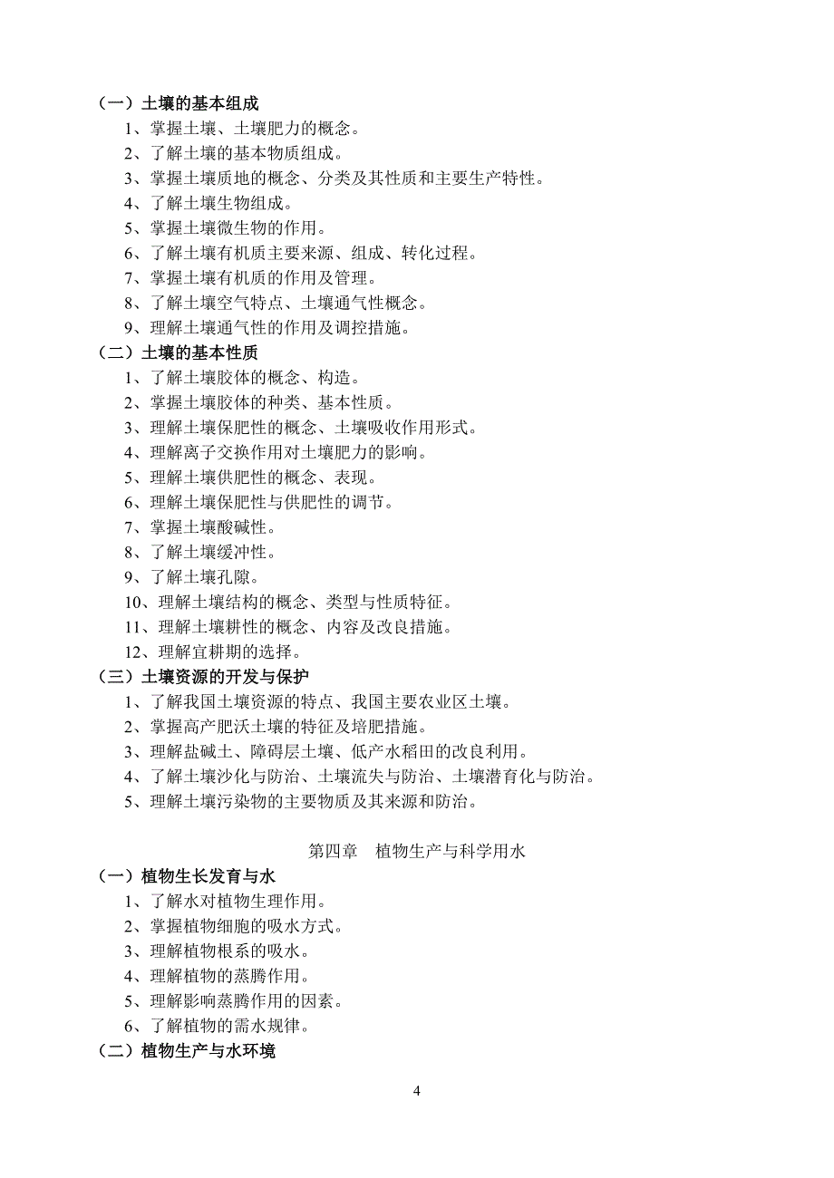 2009年浙江省高职考试.doc_第4页