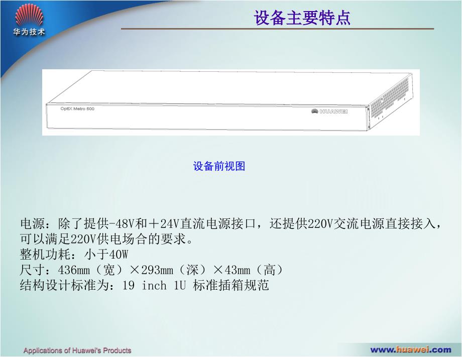 OptiXMetro500(华为)_第3页