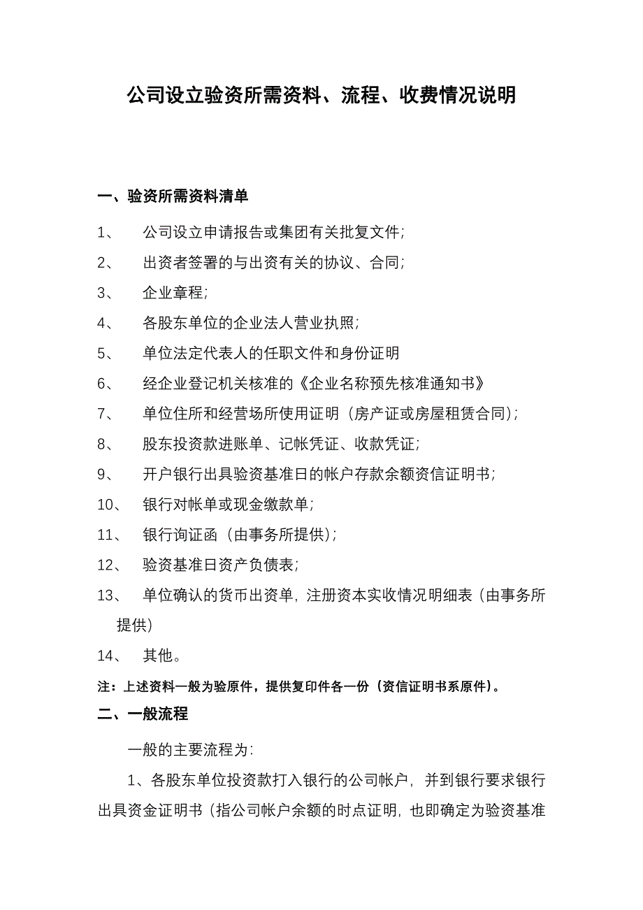 企业提供验资资料清单_第1页