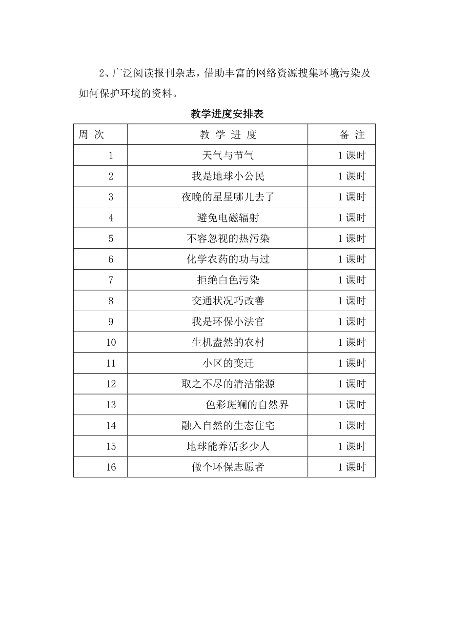 地方课程环保教案及作业环保教育教学计划及进度_第2页