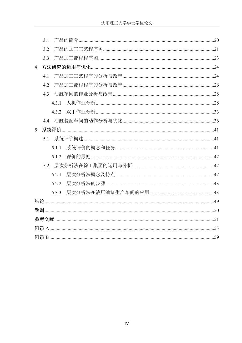 方法研究在徐工集团的运用与分析学士学位论文_第4页