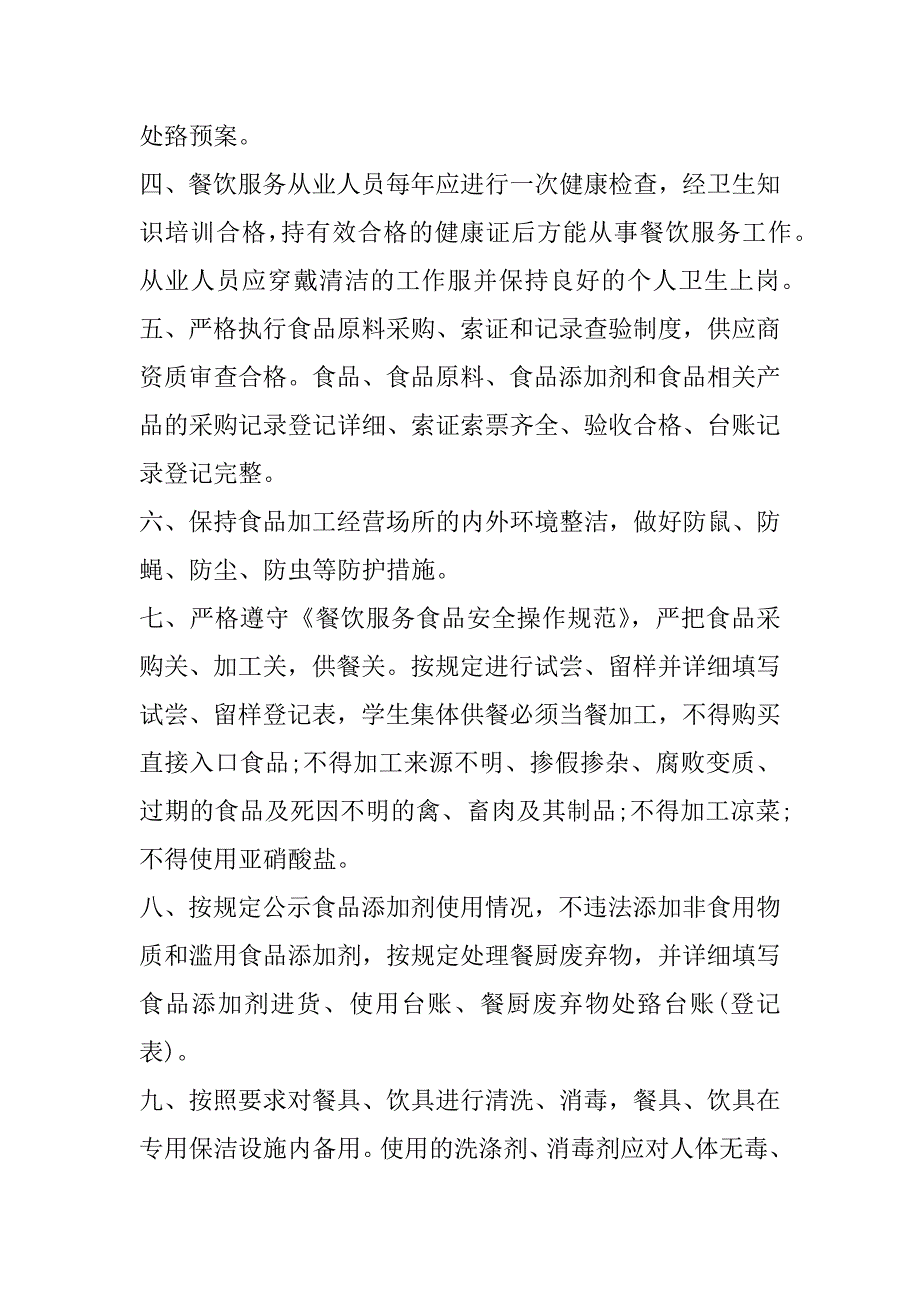 2023年年度食堂安全用电管理制度10篇（完整）_第2页