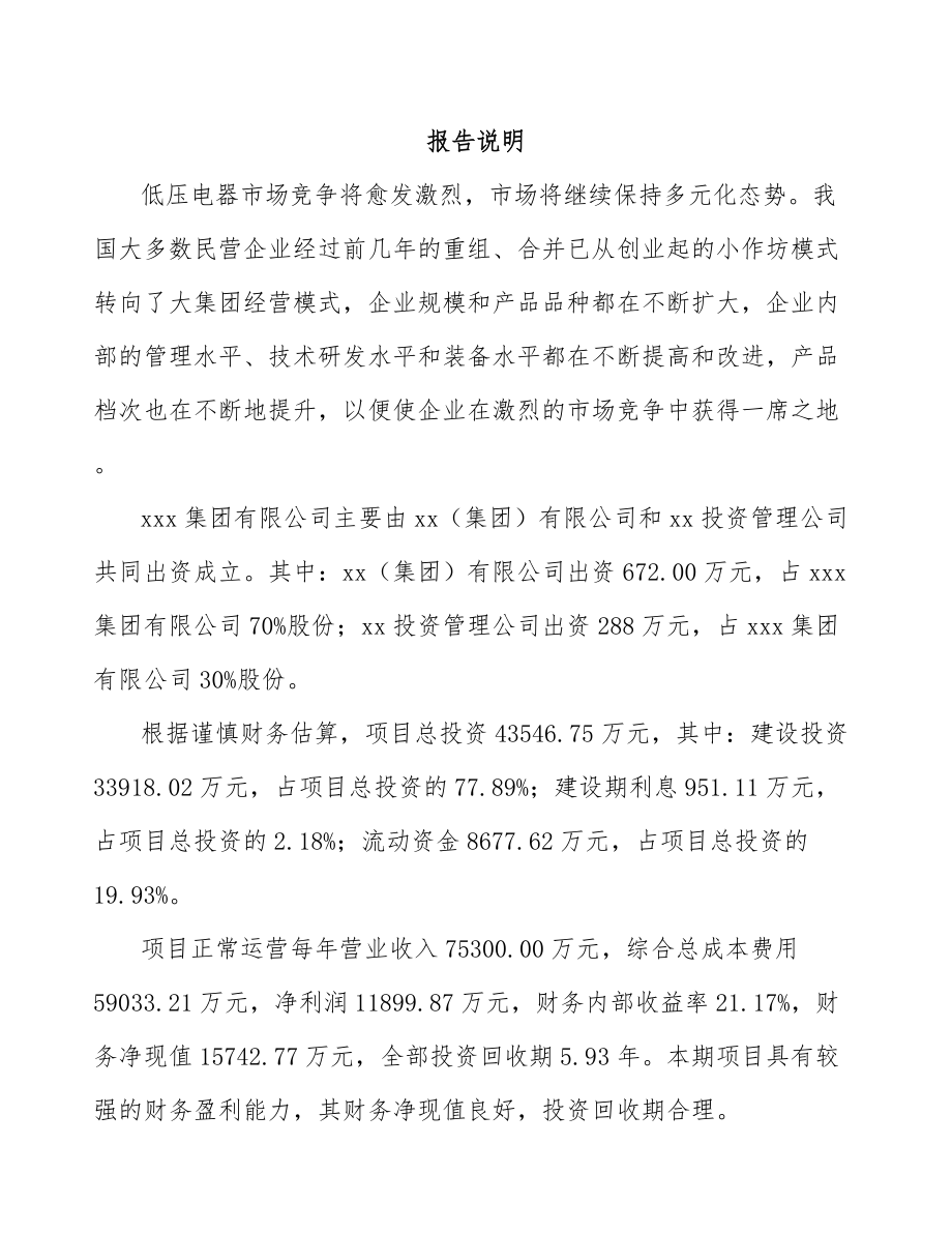 昆山关于成立低压电器公司可行性报告_第2页