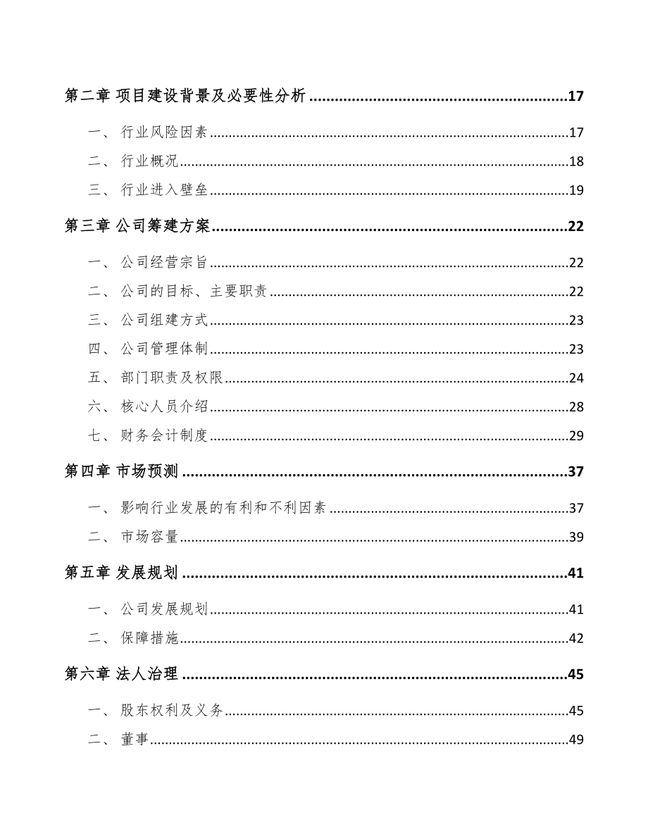 昆山关于成立低压电器公司可行性报告_第4页