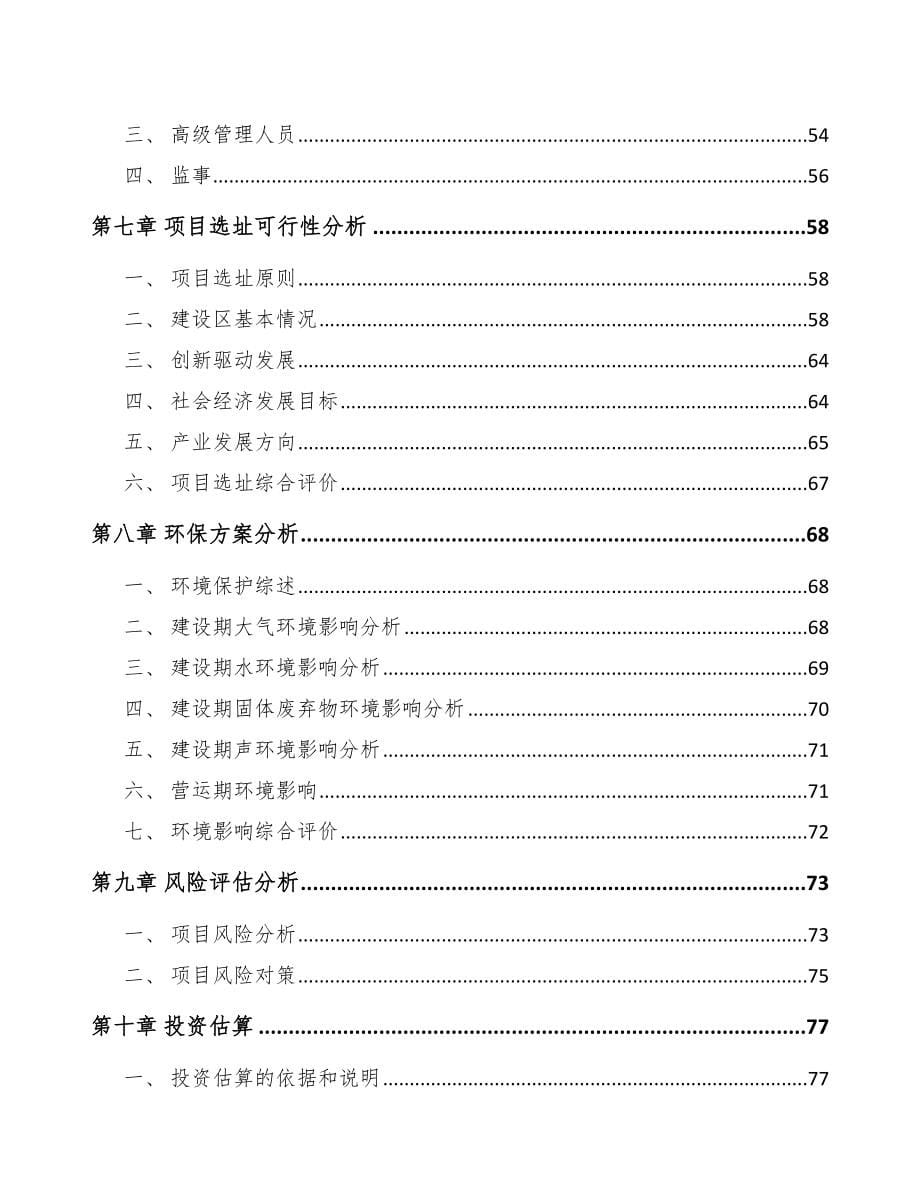 昆山关于成立低压电器公司可行性报告_第5页