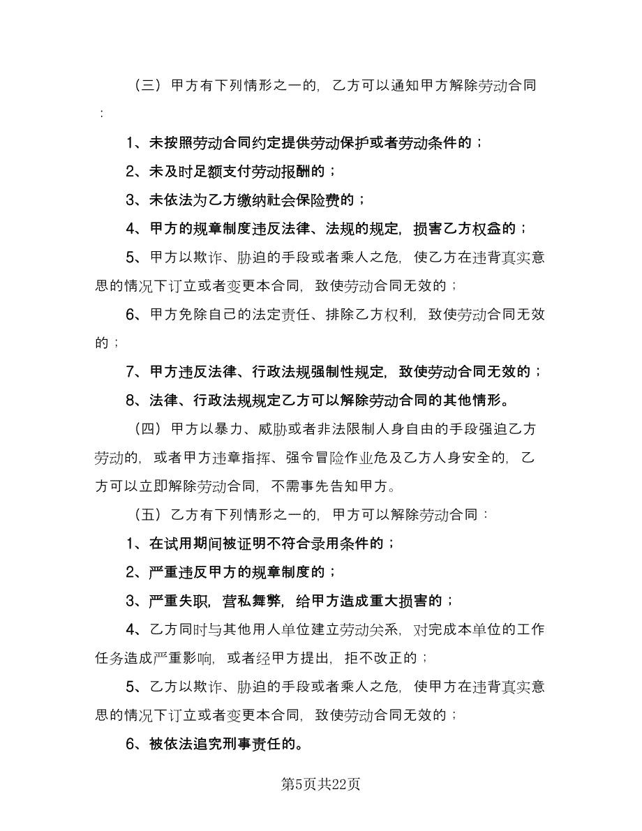 公司员工宿舍租房协议精编版（六篇）.doc_第5页