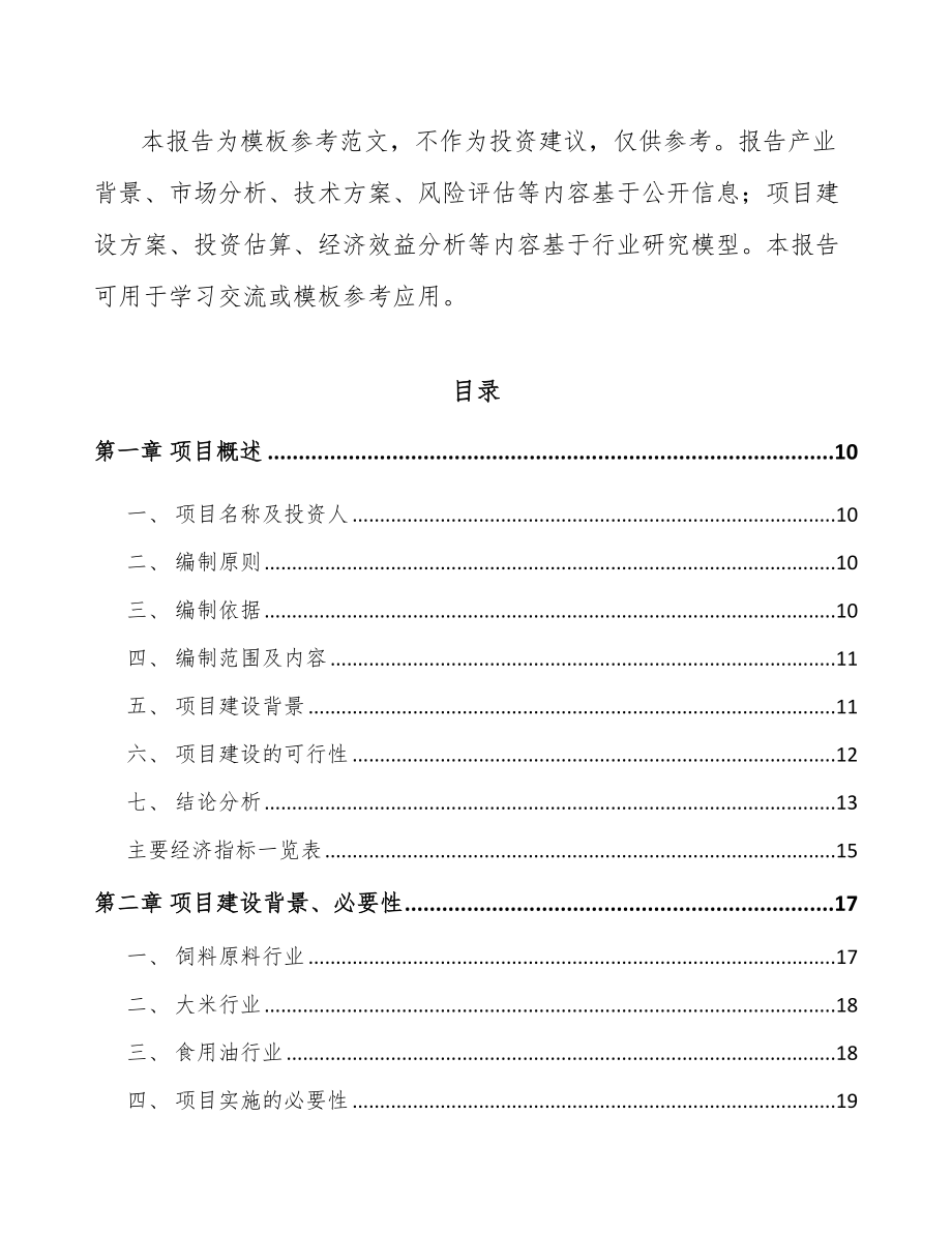 年产xxx吨厨房食品项目可行性分析报告_第3页