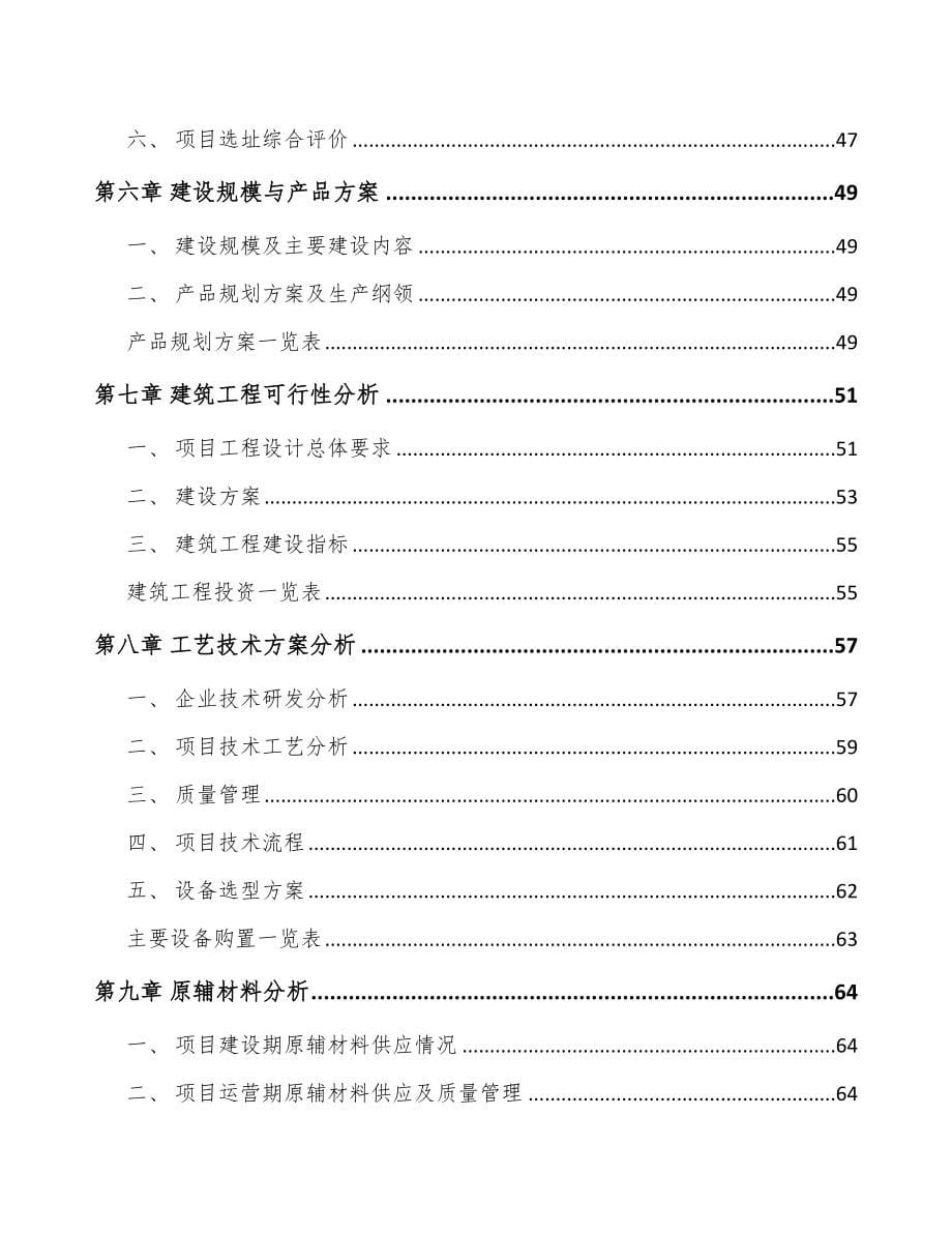 年产xxx吨厨房食品项目可行性分析报告_第5页