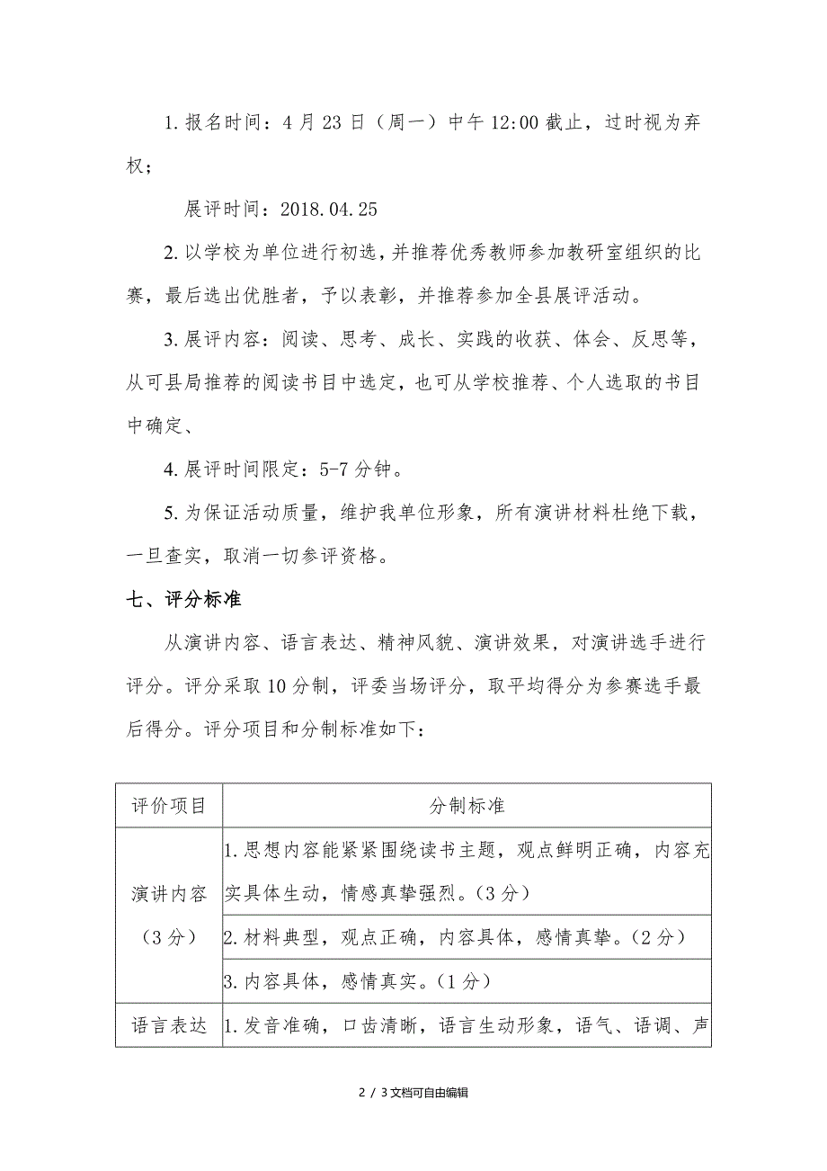 教师读书演讲比赛活动方案_第2页