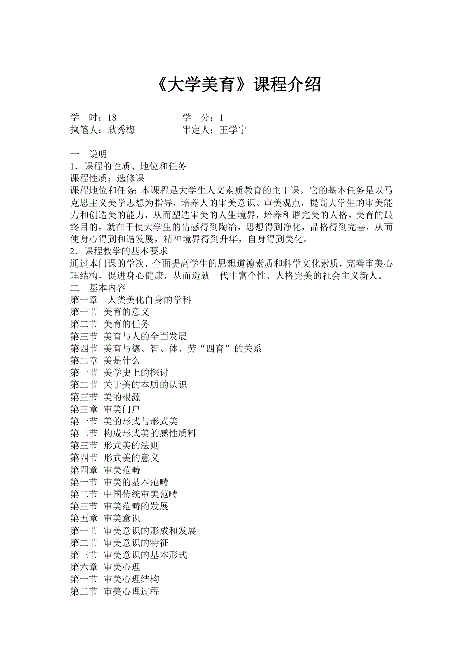 《大学美育》课程介绍_第1页