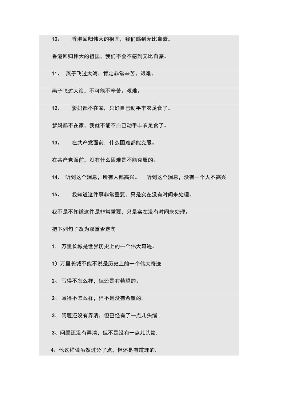 (完整版)陈述句改成双重否定句的方法(题目和答案)重点讲义资料_第5页