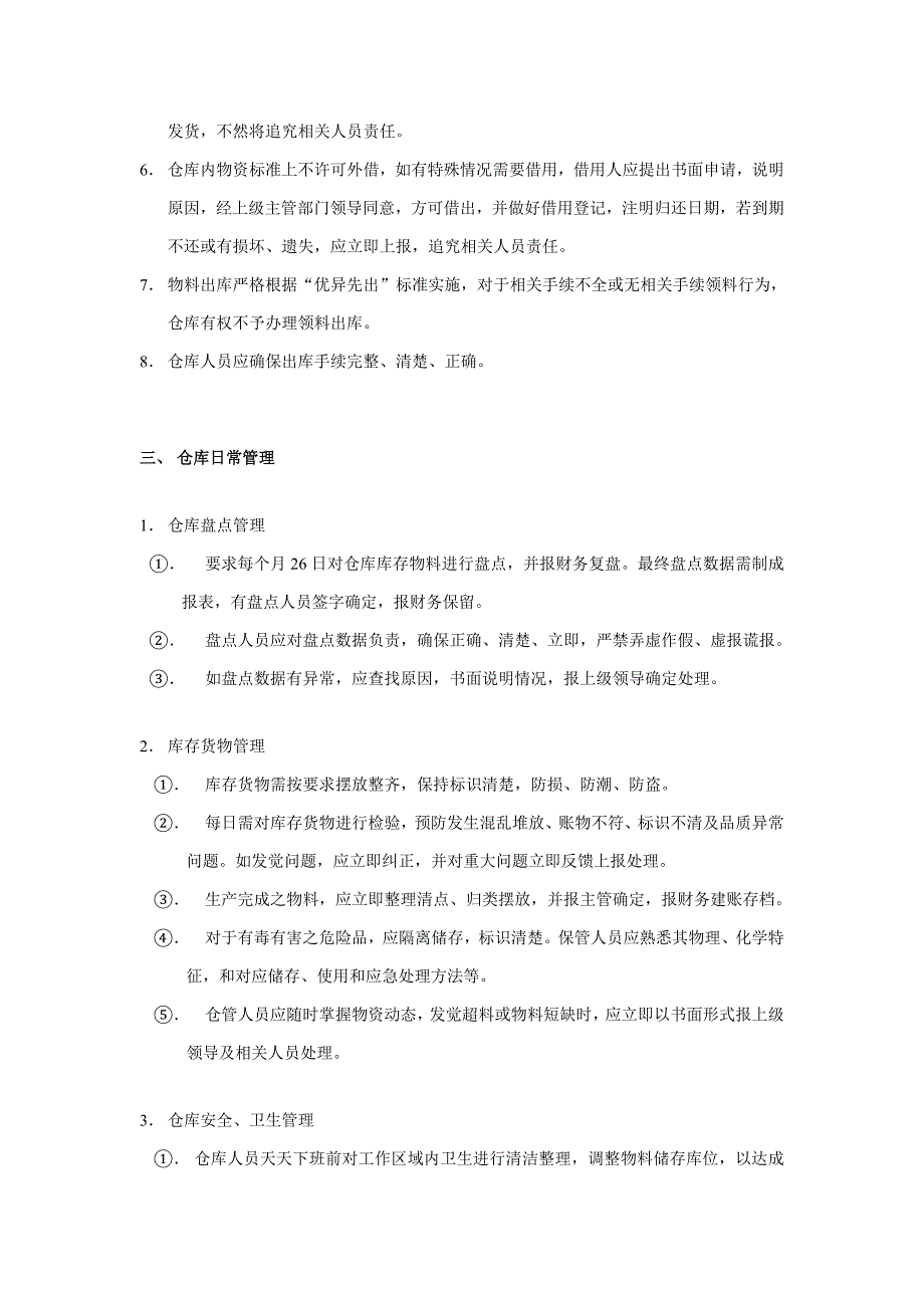 仓库日常管理详细规定工作作业流程图入库单出库单明细表.doc_第2页