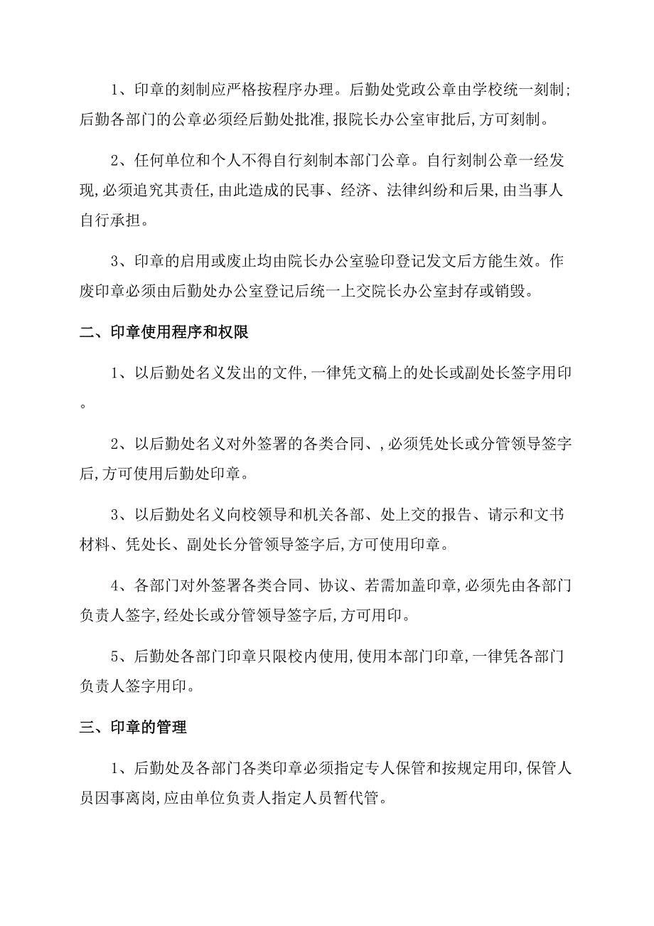 全新办公室规章制度员工规章制度大全.docx_第2页