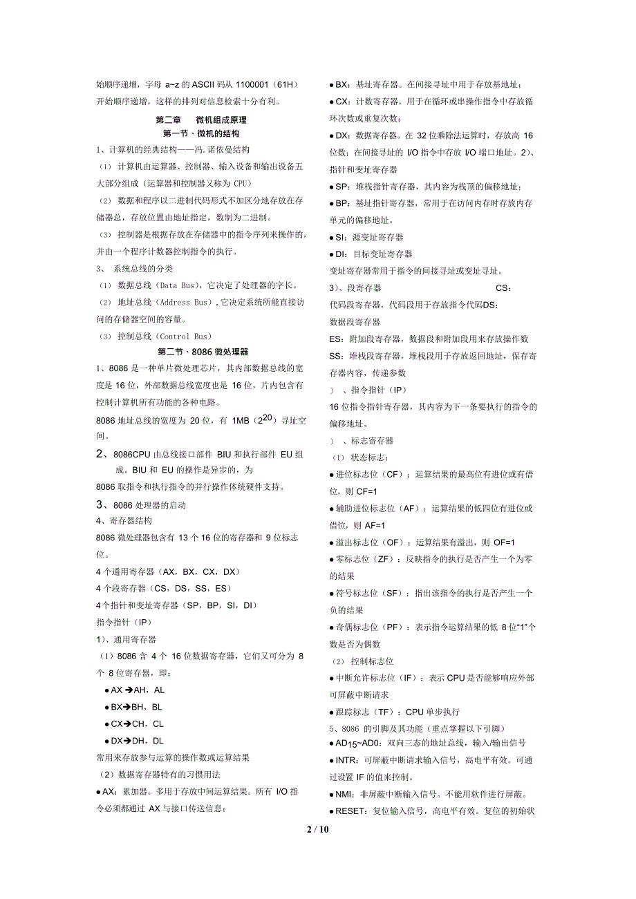 (完整版)河北省专接本(微机原理与接口技术知识点总结)资料,推荐文档_第2页