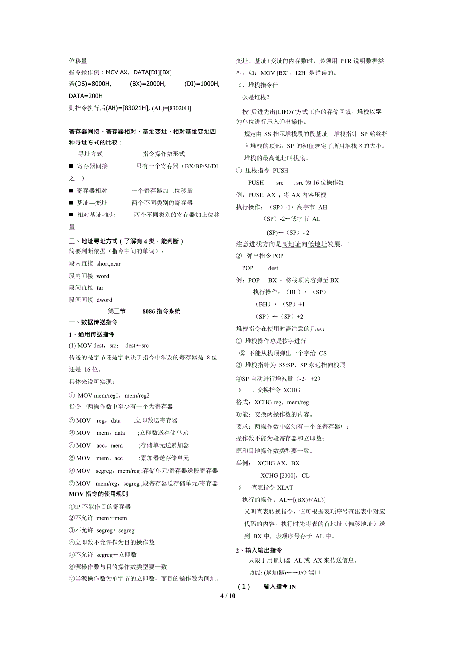 (完整版)河北省专接本(微机原理与接口技术知识点总结)资料,推荐文档_第4页