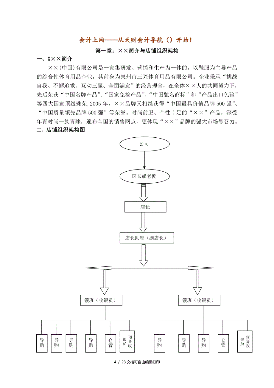 专卖店员工管理手册_第4页