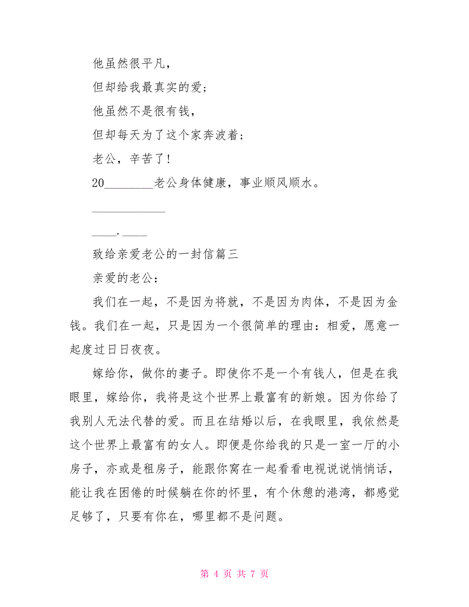 致给亲爱老公的一封信致老公的一封信_第4页