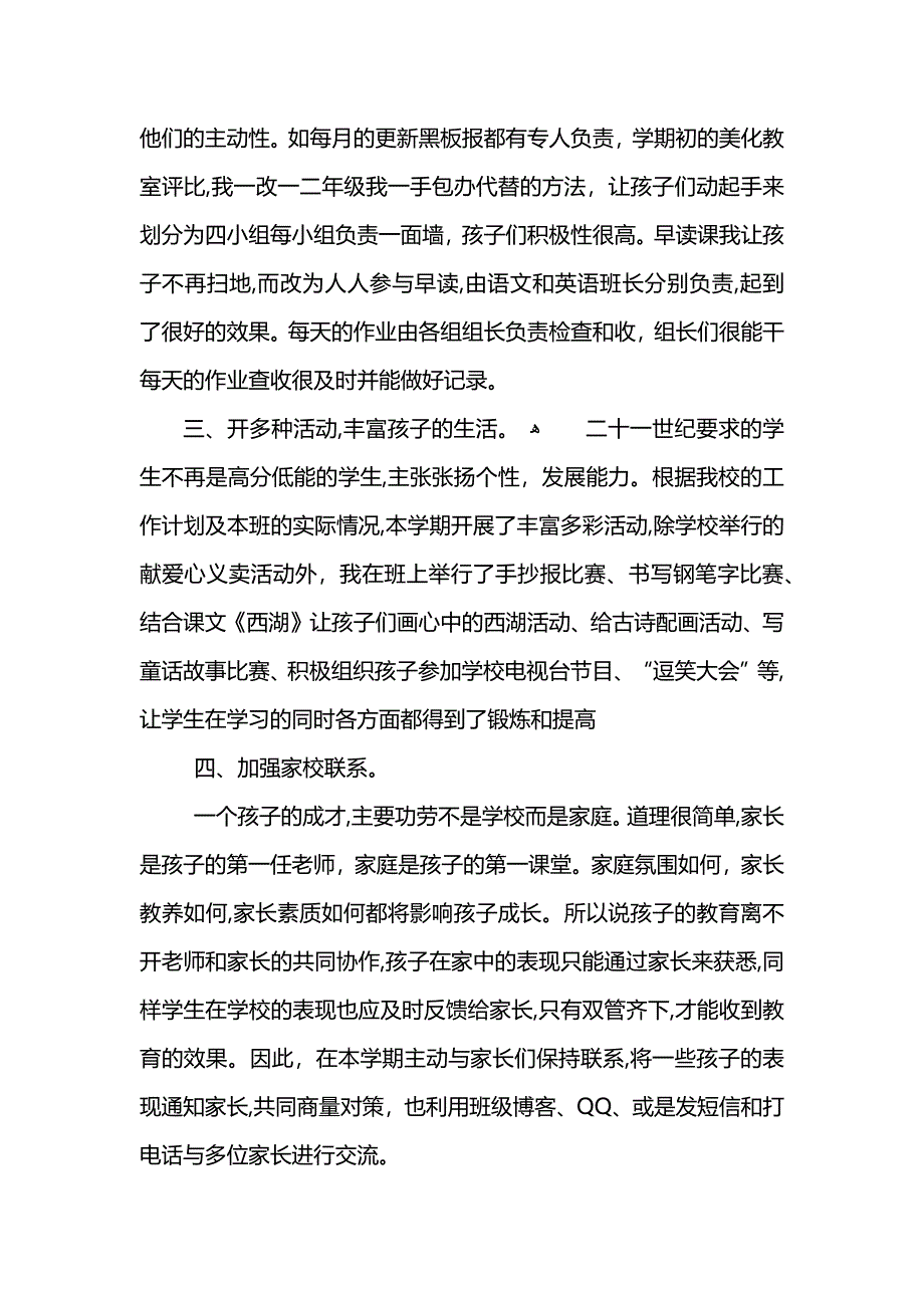 班主任年度教育总结800字_第2页