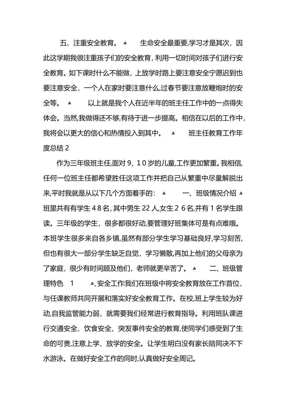 班主任年度教育总结800字_第3页