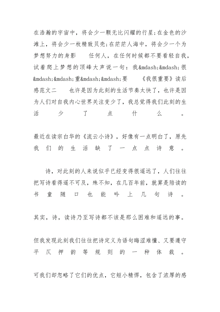 [《我很重要》最新读后感范文5篇] 我很重要读后感100_第4页