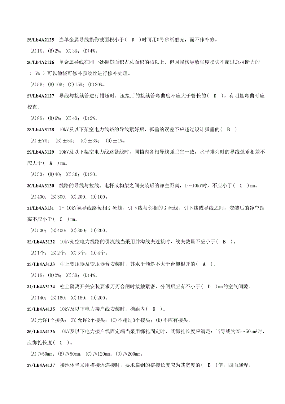 配电线路中级工试题库及答案(第二版)_第3页