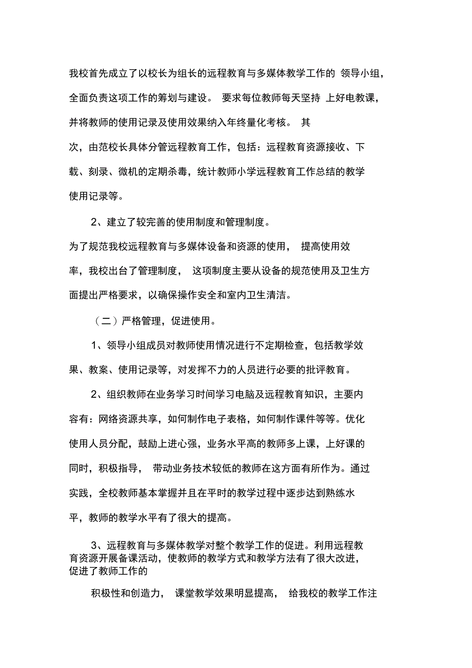 2020年多媒体个人工作总结_第2页