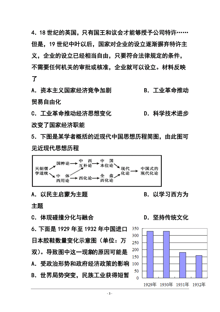 天津市十二区县重点学校高三毕业班联考一历史试题及答案_第3页