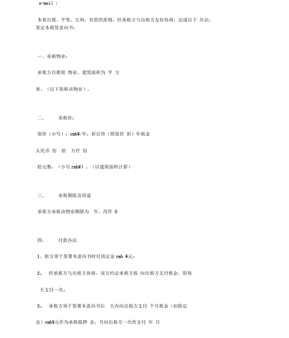 物业租赁意向书(样式一)_第2页