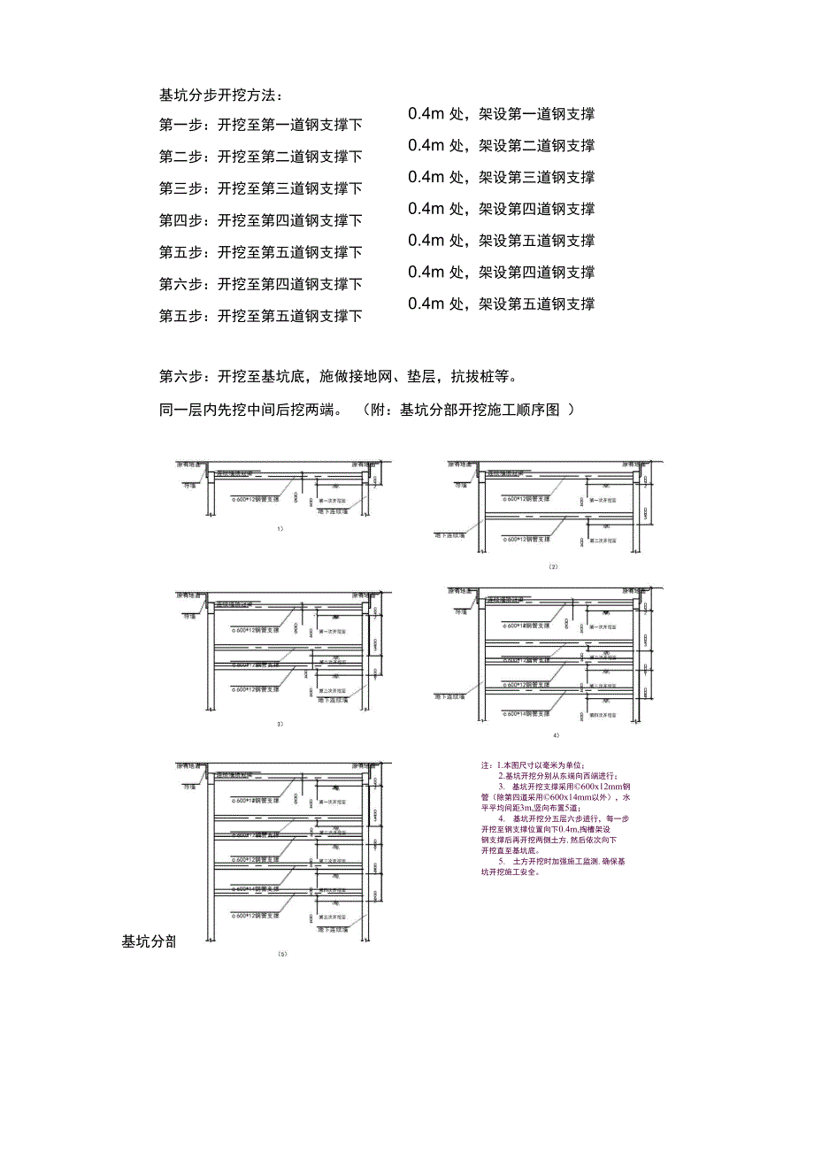 基坑分步开挖方法和交底_第1页