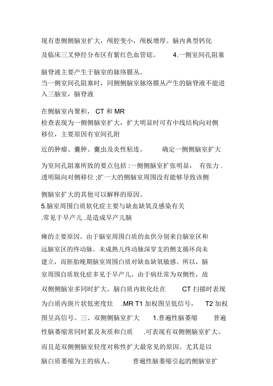 27种引起脑室扩大的病变_第2页