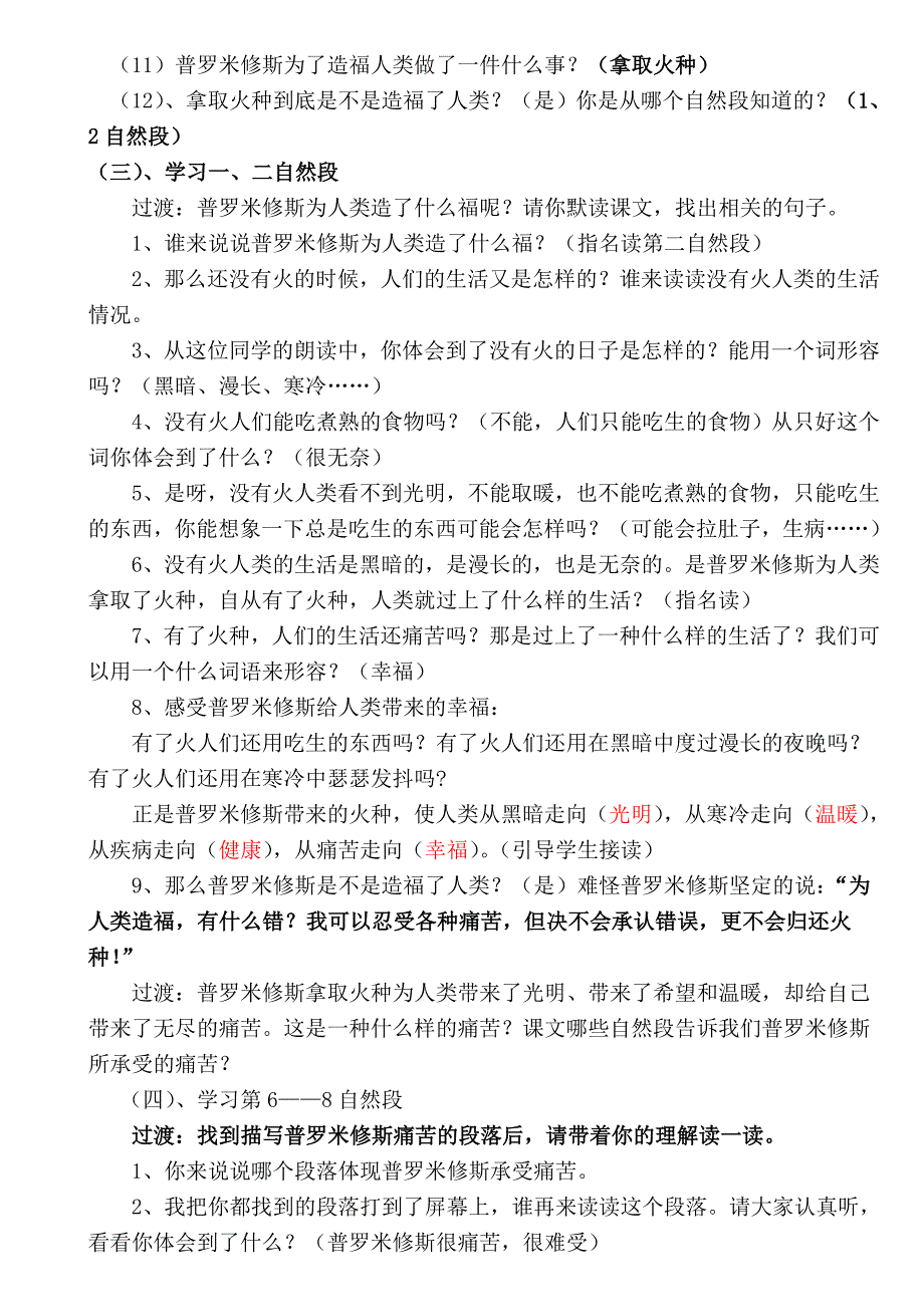 普罗米修斯公开课教学设计.doc_第2页