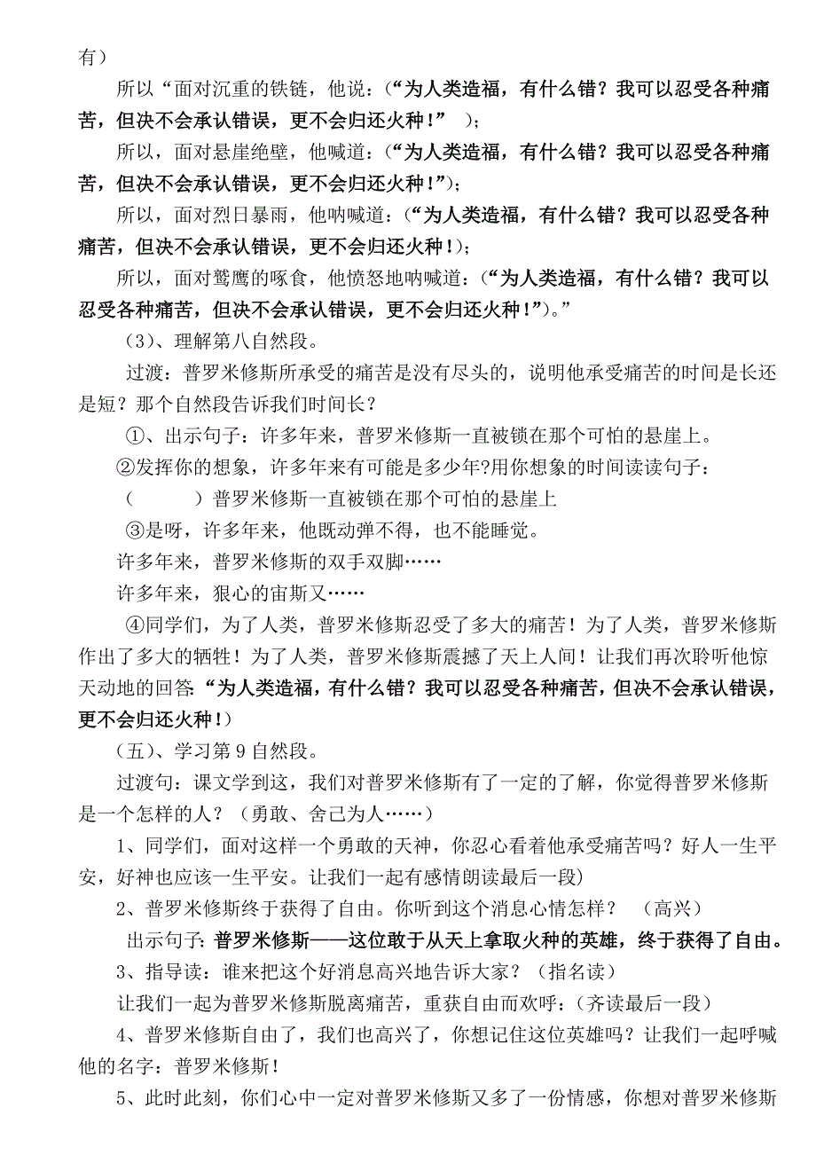 普罗米修斯公开课教学设计.doc_第4页