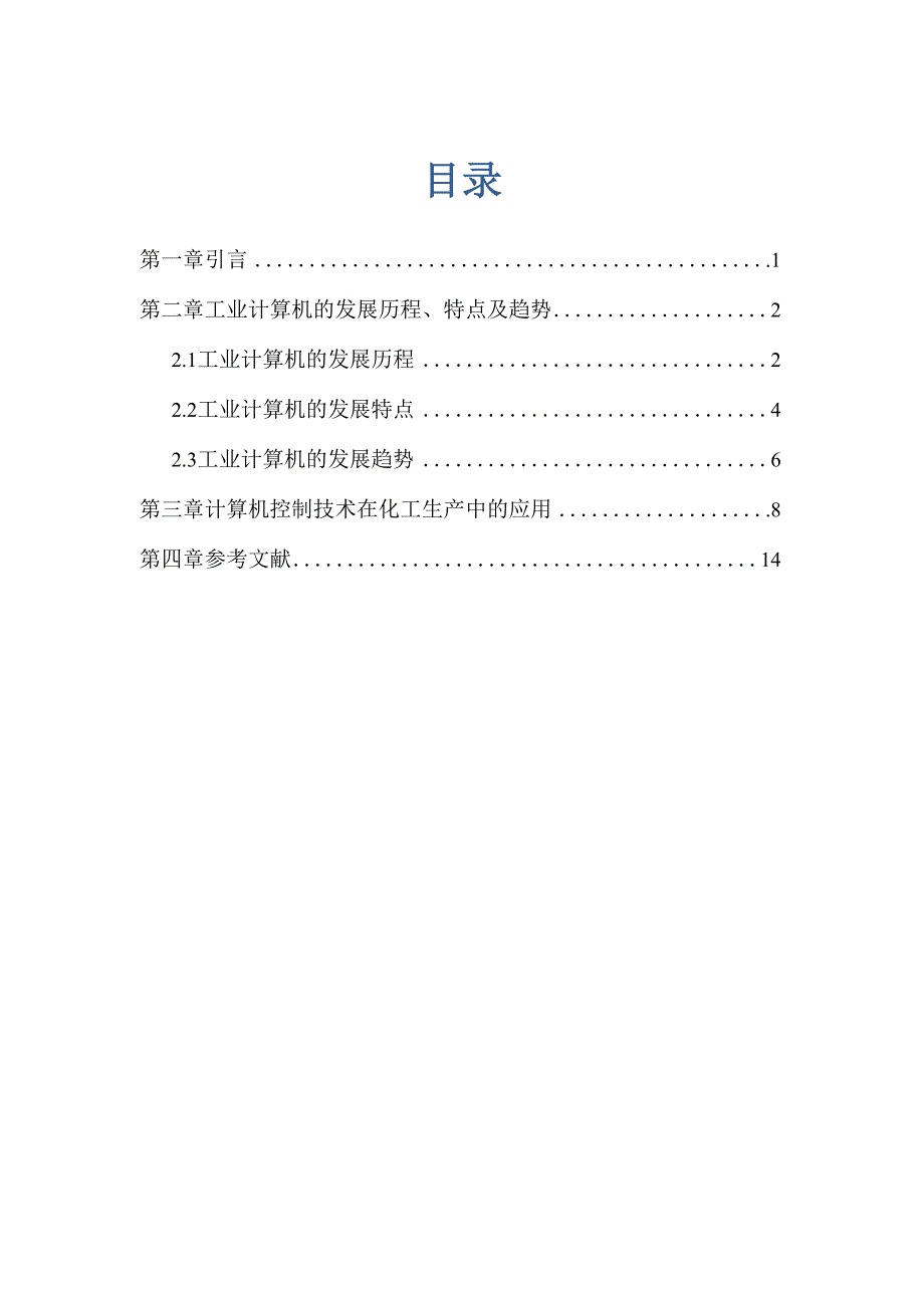 计算机控制技术应用_第2页