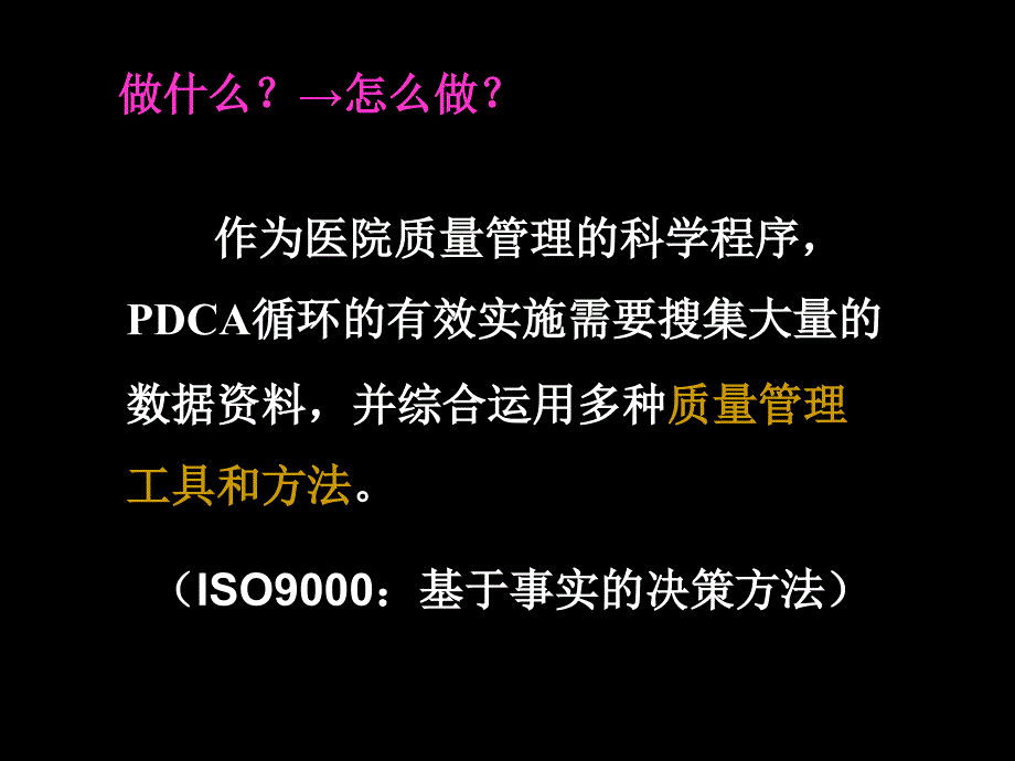 医疗质量管理方法与工具课件_第4页