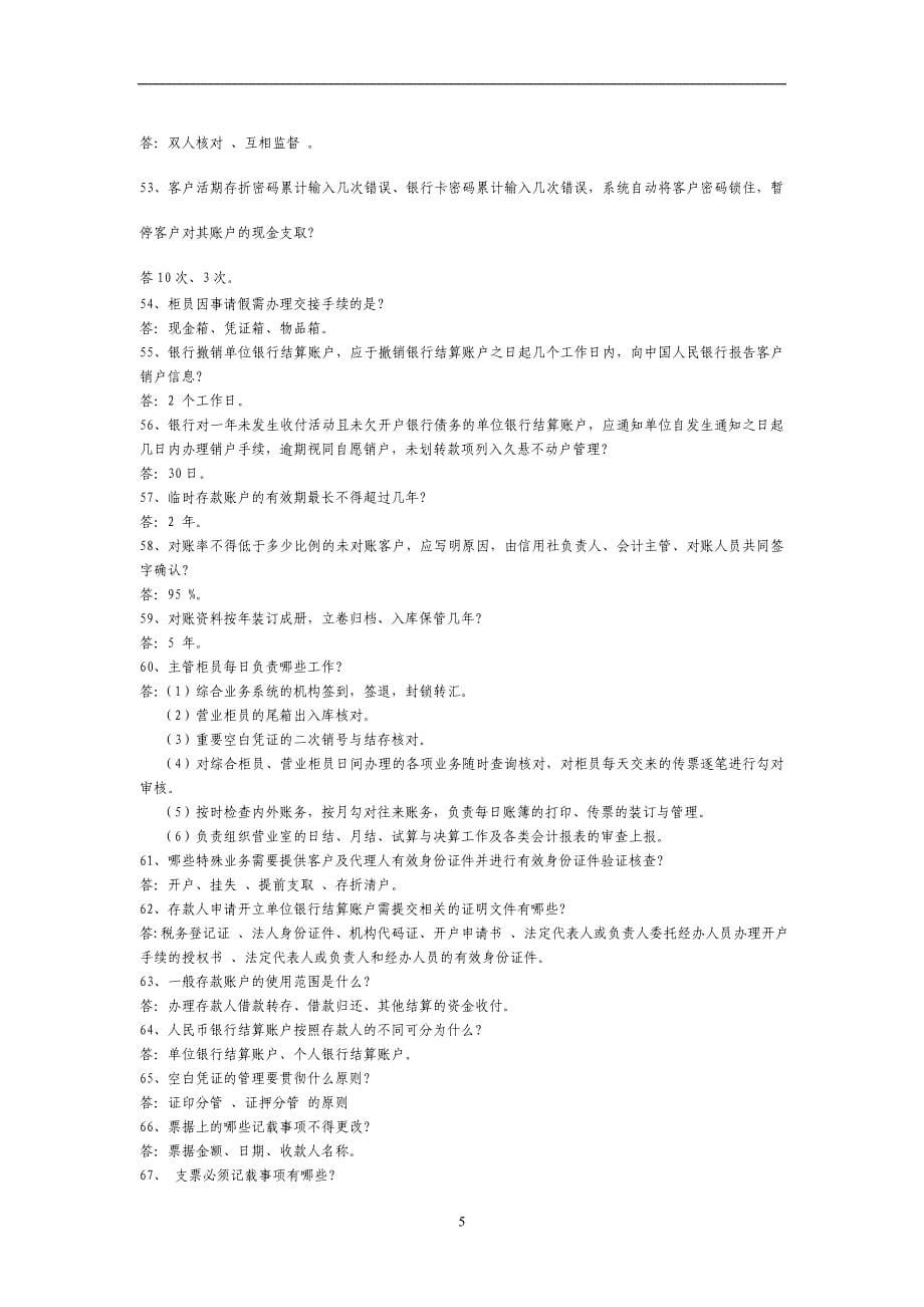 业务知识竞赛题.doc_第5页