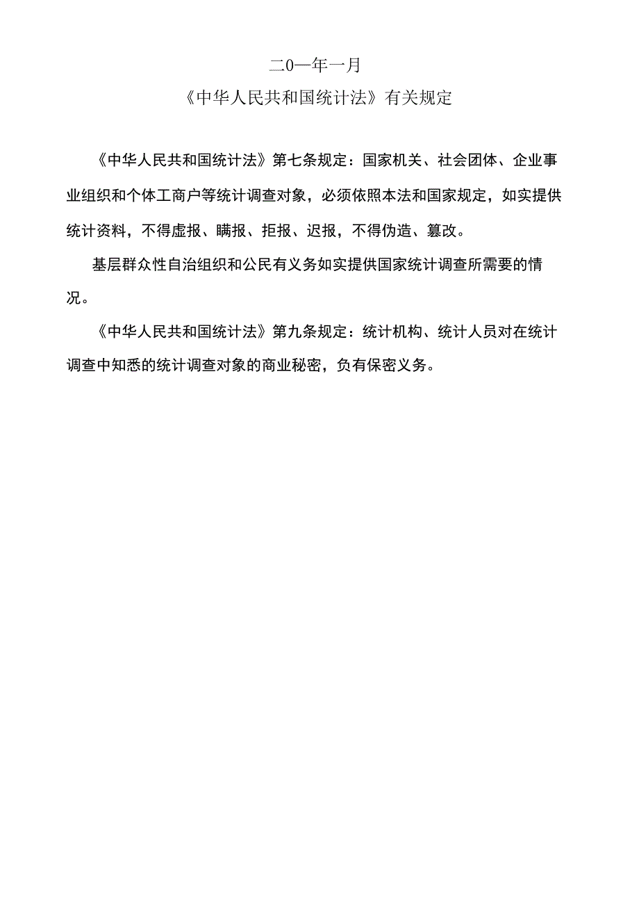 海洋生产总值核算制度_第2页